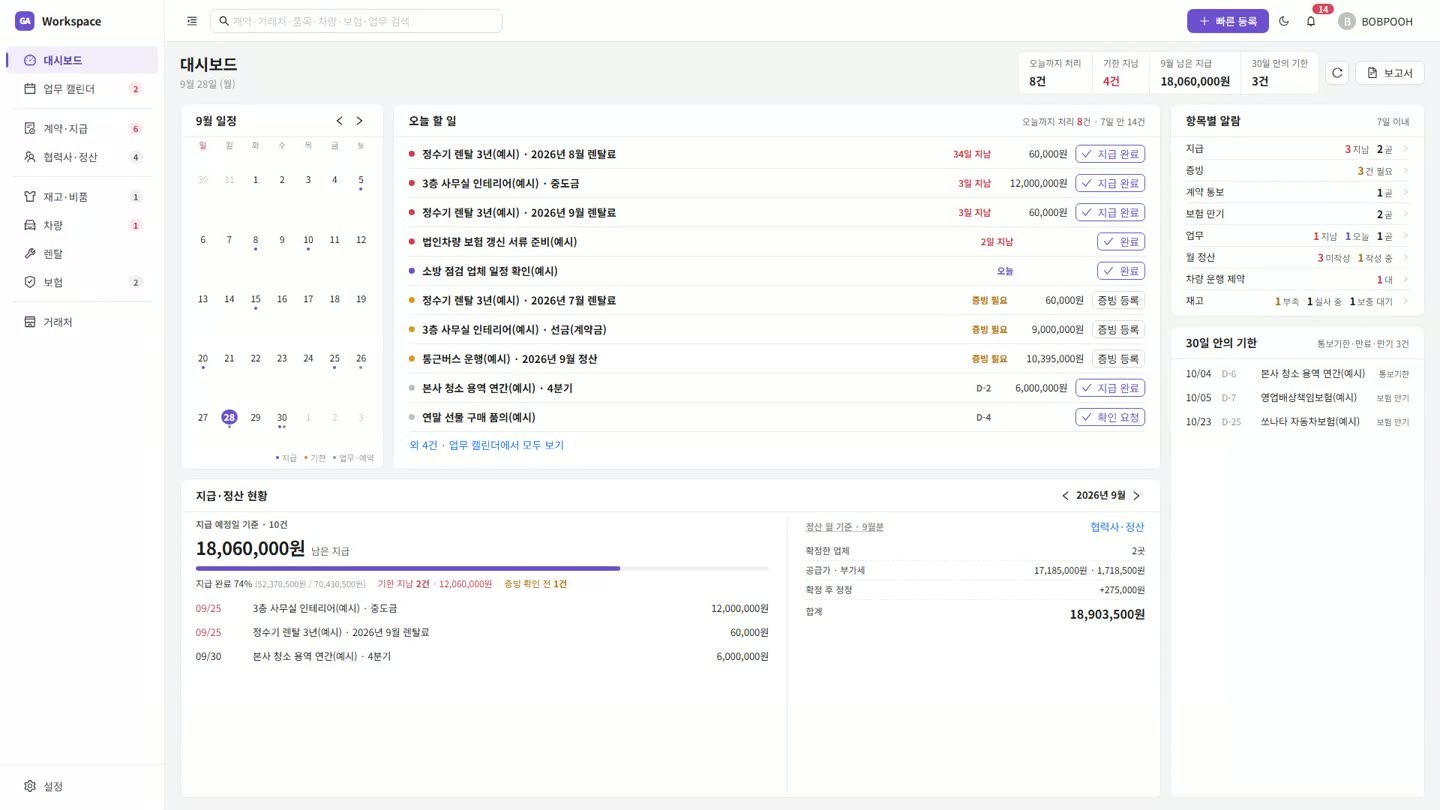 대시보드: 오늘 할 일과 지급 현황