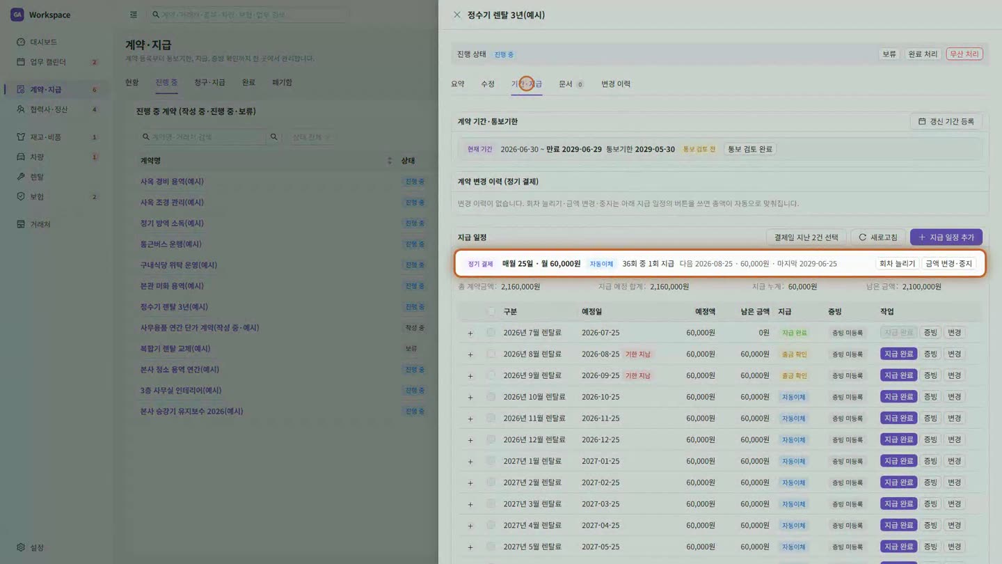 정기 결제 회차