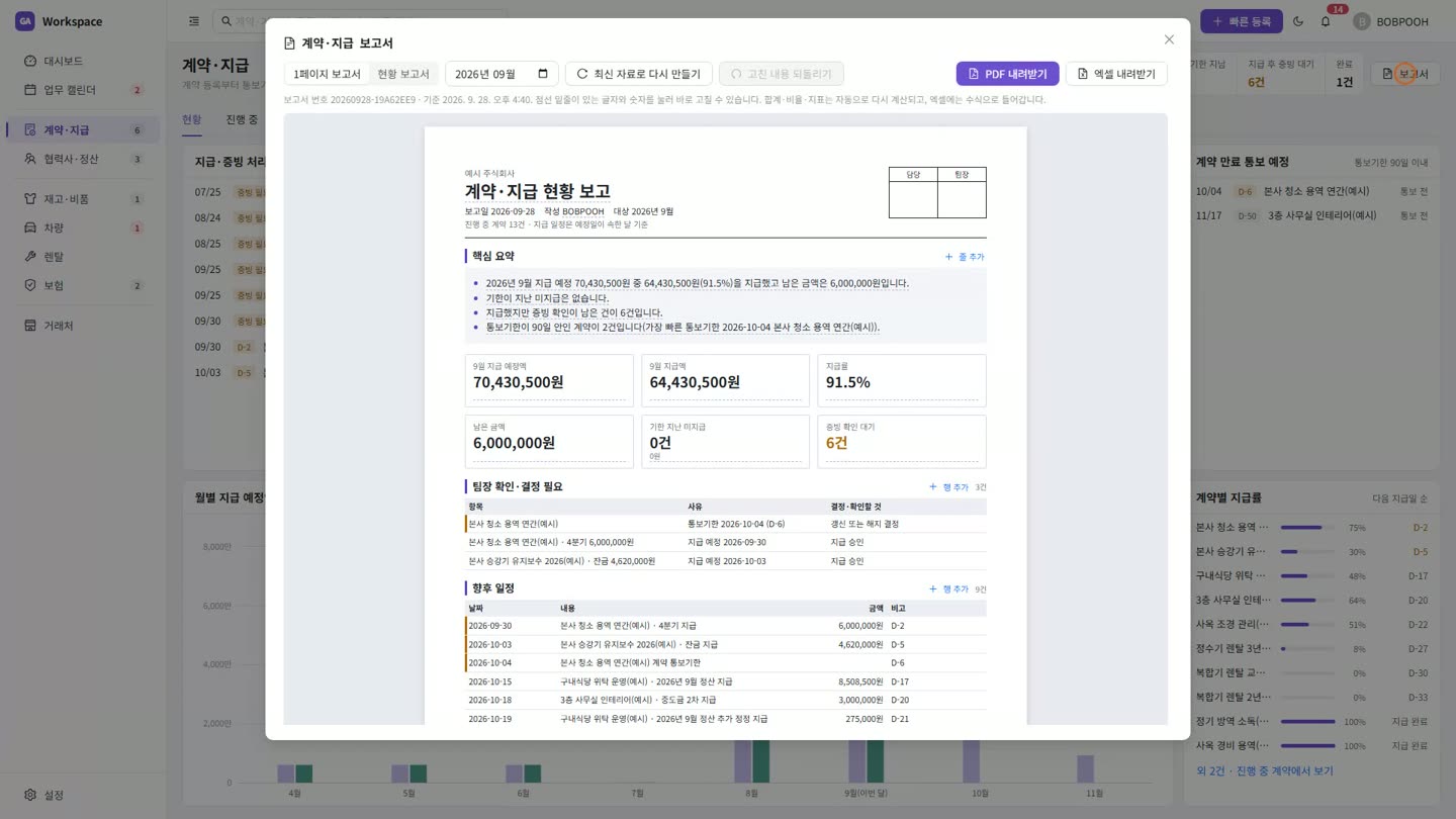 1페이지 보고서