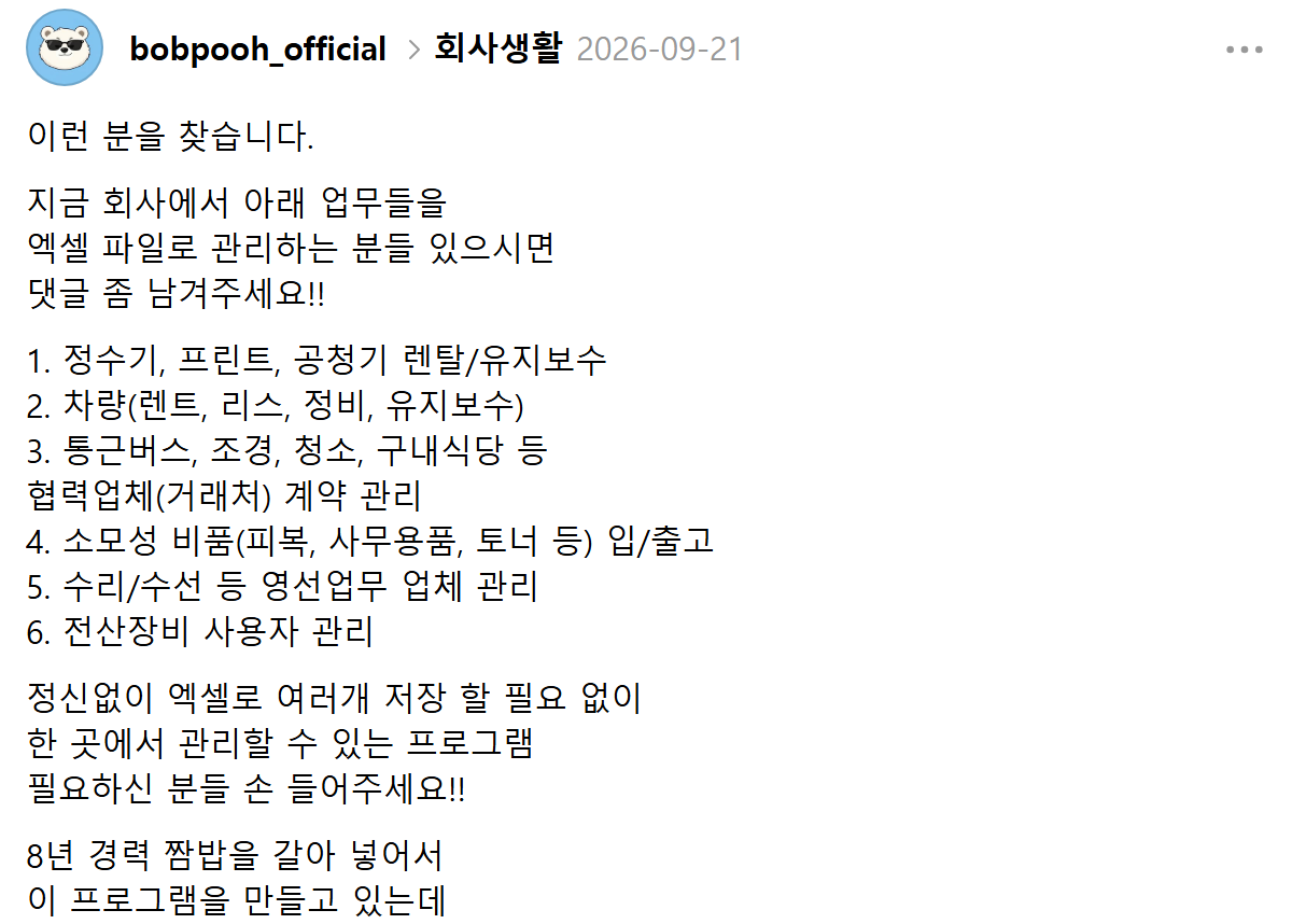 2026년 9월 21일 스레드 원글 화면