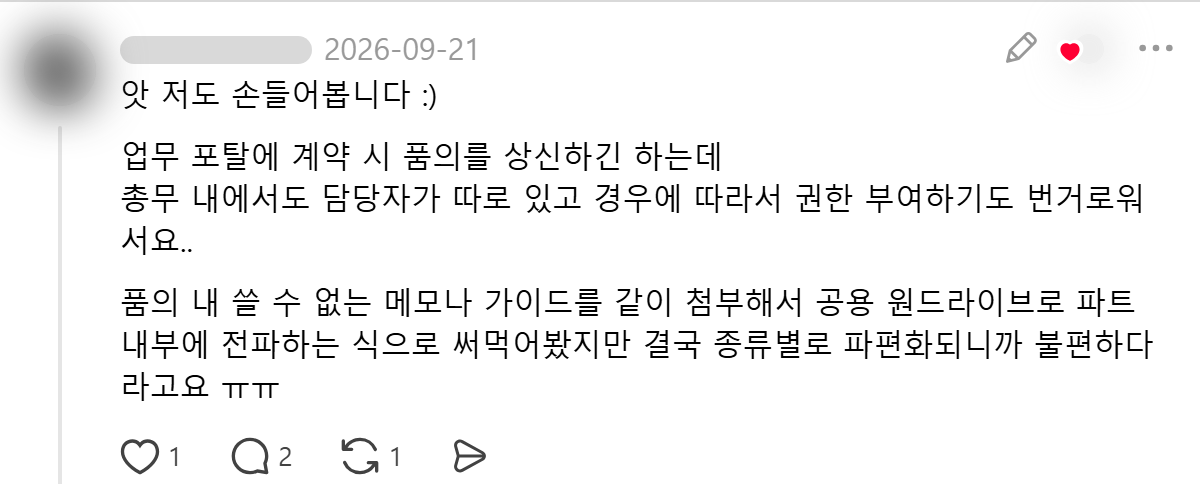 손을 든 답글 화면(아이디 가림)